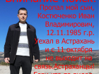 В Астрахани разыскивают мужчину со шрамом 