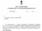 У Астраханской области появился Морской совет: его возглавил губернатор