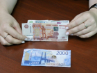 В астраханском магазине всплыла фальшивая купюра