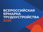 В Астрахани состоится крупная ярмарка трудоустройства с лучшими вакансиями