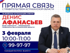 В Астрахани пройдет Прямая связь с Правительством