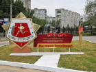 В Астрахани открыли стелу, посвященную воинам-спортсменам