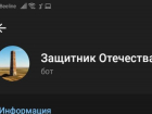 Астраханцы могут помочь бойцам СВО через бота в телеграме