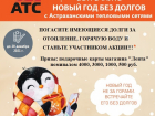 Астраханские тепловые сети разыграют призы среди добросовестных плательщиков 