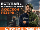 В Астраханской области набирают мобилизационный людской резерв