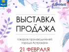 Астраханцам устроят выставку-продажу: от продуктов до сувениров