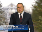 Игорь Мартынов поздравил астраханцев с Рождеством Христовым