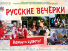 В Астрахани завершаются летние «Русские вечерки»