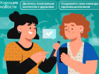 Астраханцы могут делиться хорошими новостями и получать призы