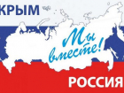 Астраханцев зовут на концерт в честь воссоединения Крыма с Россией