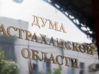 Два района Астраханской области могут преобразовать в муниципальные округа