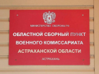 Астраханцам объяснили, в какие войска отправляют осенних призывников