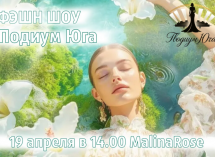 Астраханок пригласили стать участницами фэшн шоу «Подиум Юга»