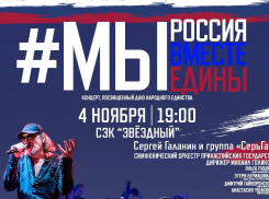 В День народного единства в Астрахани пройдет праздничный концерт 