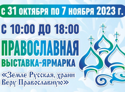 Астраханская епархия рассказала о проведении православной выставки-ярмарки