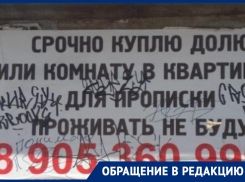 Привет, Андрей: в Астрахани орудует банда черных риэлторов