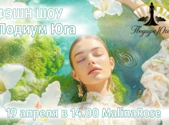 Астраханок пригласили стать участницами фэшн шоу «Подиум Юга»