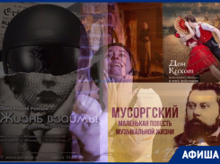 Афиша мероприятий Астрахани с 30 ноября по 4 декабря