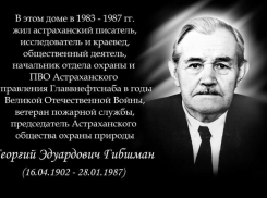 Астраханскому краеведу Георгию Гибшману установят мемориальную доску