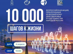 4 апреля астраханцев позвали сделать «10 000 шагов к жизни»