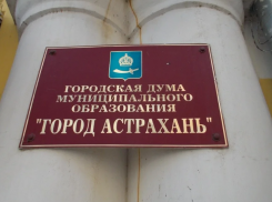 20 апреля произойдет «смена» главы Астрахани и председателя гордумы