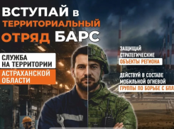 В Астрахани сформируют отряд БАРС для охраны стратегических объектов