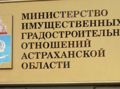 В Астрахани замминистра имущественных и градостроительных отношений заподозрили в коррупции
