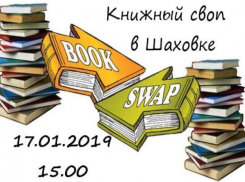 В Астрахани пройдет книжный своп