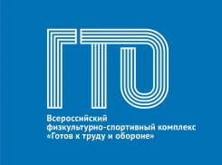 В 2022 году Астраханской области пророчат 16-е место в рейтинге ГТО