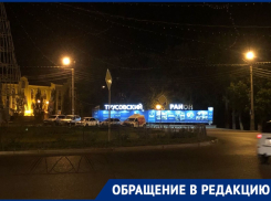 Жители переулка в Трусовском районе Астрахани погрязли в проблемах благоустройства