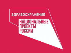 В Астраханской области выполнили план по оснащению медицинских учреждений на 2022 год