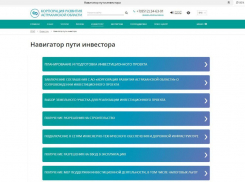 За полгода инвестпортал Астраханской области посетили более семи тысяч раз