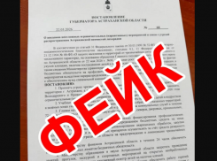 Астраханцам разослали фейковое постановление правительства о введении карантина