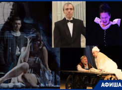 Афиша мероприятий Астрахани с 26 октября по 1 ноября