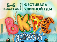 5 и 6 июля в Астрахани ограничат автодвижение из-за фестиваля уличной еды