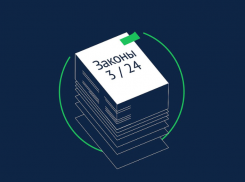 Астраханцам на заметку: какие законы вступят в силу с марта 2024 года