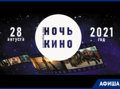 Где астраханцы смогут бесплатно посмотреть кино 28 августа