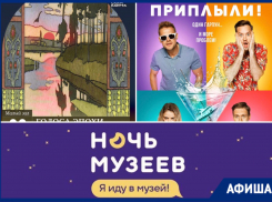 Культурный WEEKEND: астраханцев приглашают на Ночь музеев