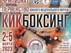 В Астрахани состоятся Чемпионат и первенство ЮФО по кикбоксингу