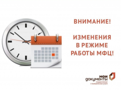 С ноября у офисов МФЦ в Астрахани новый режим работы