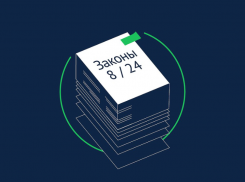 Астраханцам на заметку: какие законы вступят в силу с августа 2024 года