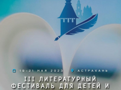 В Астрахани в третий раз пройдет Международный литературный фестиваль 