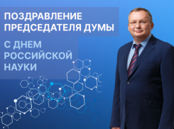 Игорь Мартынов поздравил астраханцев с Днем российской науки