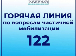 В Астрахани отца двоих детей, призванного по частичной мобилизации, отправили домой