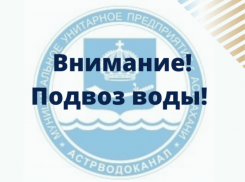 По заявкам от граждан в городе организован подвоз воды