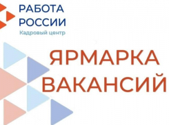 14 апреля в Астрахани проведут первый этап Всероссийской ярмарки вакансий