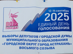 В Астрахани завершилась подготовка к важному событию, завтра начинаются выборы