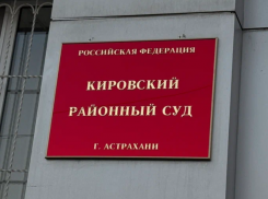 25 лет заключения дали астраханцу за изнасилование дочери, падчерицы и пасынка