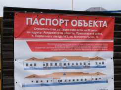 В Астраханской области ведут строительство нового детского сада 