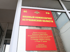 Астраханский военкомат приглашает пройти срочную военную службу